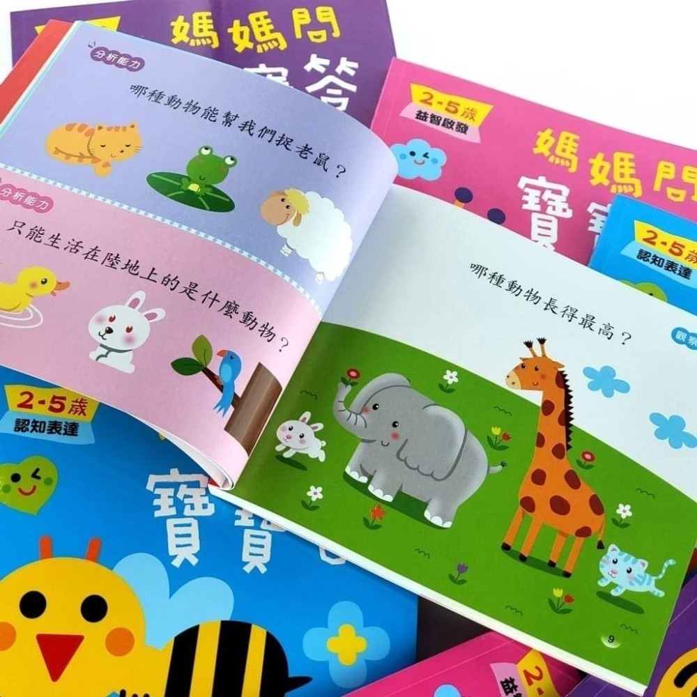 《兔媽咪》【現貨】媽媽問寶寶答(全套四冊)-細節圖3