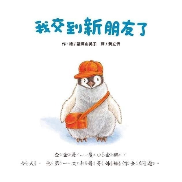 《兔媽咪》【現貨】球球館-我交到新朋友了-細節圖2