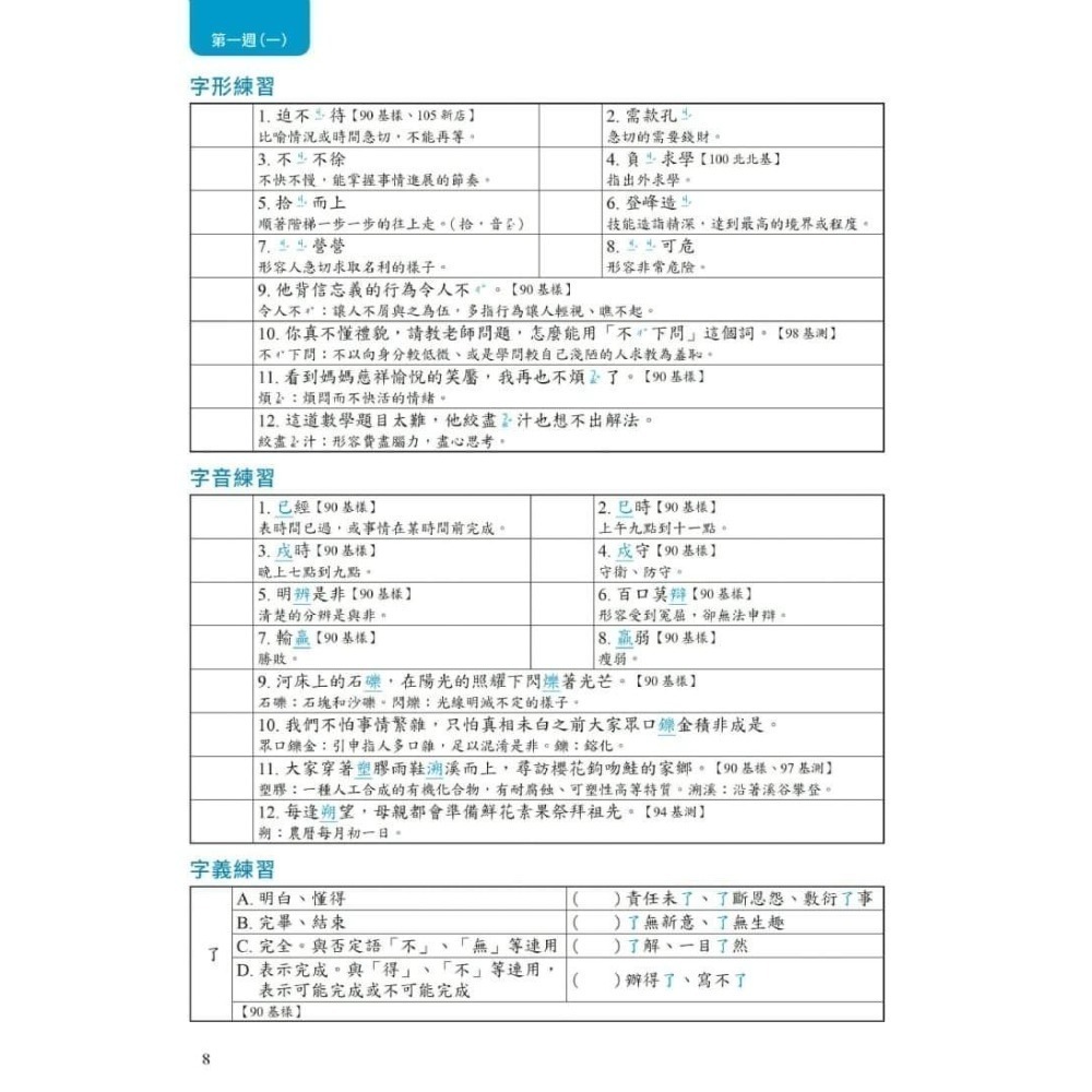 《兔媽咪》【現貨】會考形音義完勝計畫+會考形音義完勝計畫+會考成語詞語完勝計畫-細節圖3