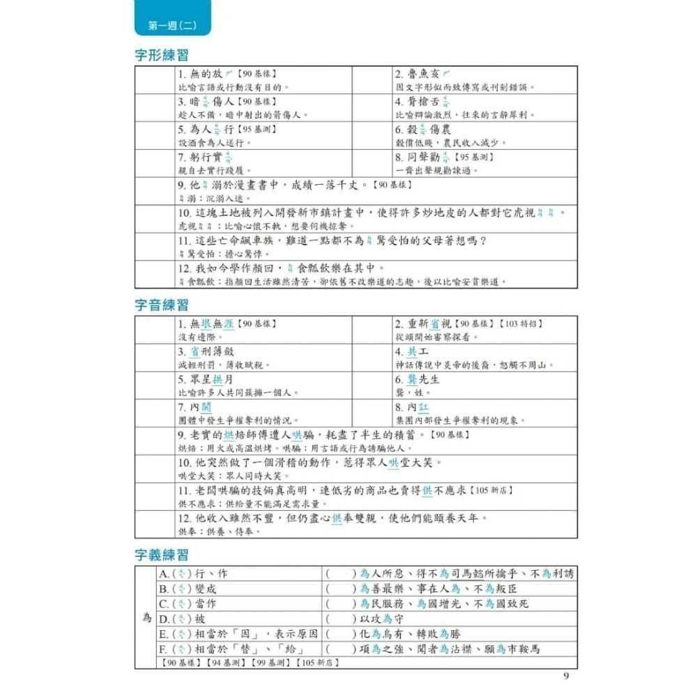 《兔媽咪》【現貨】會考形音義完勝計畫+會考形音義完勝計畫+會考成語詞語完勝計畫-細節圖4