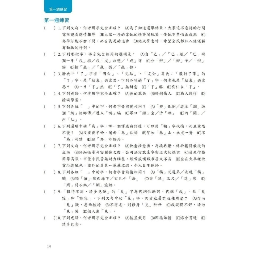 《兔媽咪》【現貨】會考形音義完勝計畫+會考形音義完勝計畫+會考成語詞語完勝計畫-細節圖5