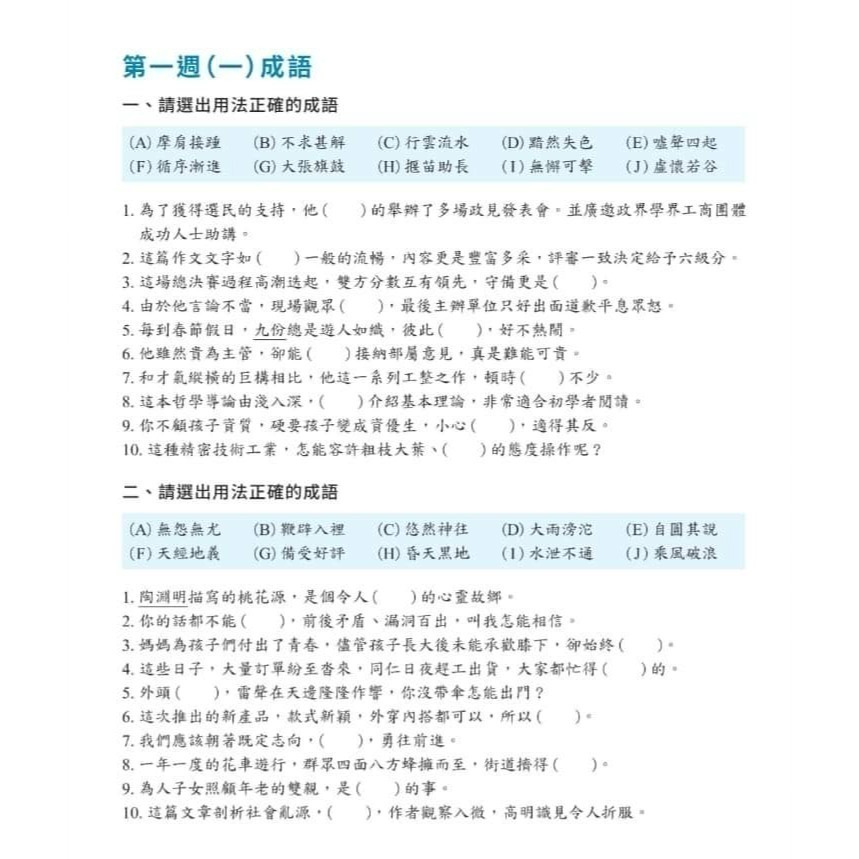 《兔媽咪》【現貨】會考形音義完勝計畫+會考形音義完勝計畫+會考成語詞語完勝計畫-細節圖7