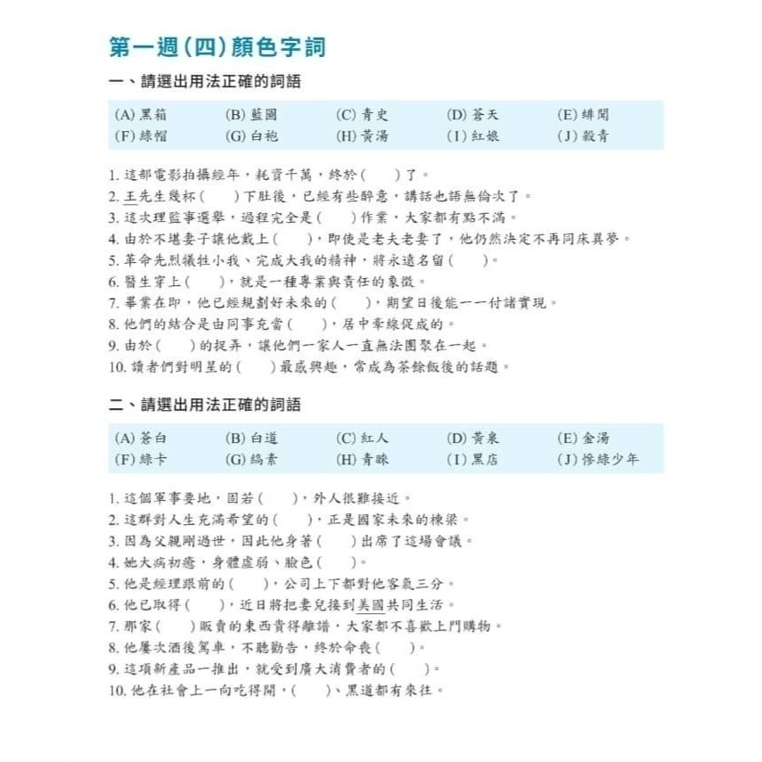 《兔媽咪》【現貨】會考形音義完勝計畫+會考形音義完勝計畫+會考成語詞語完勝計畫-細節圖9