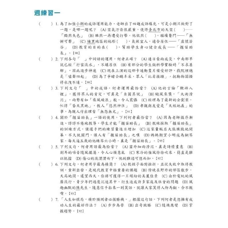 《兔媽咪》【現貨】會考形音義完勝計畫+會考形音義完勝計畫+會考成語詞語完勝計畫-細節圖10