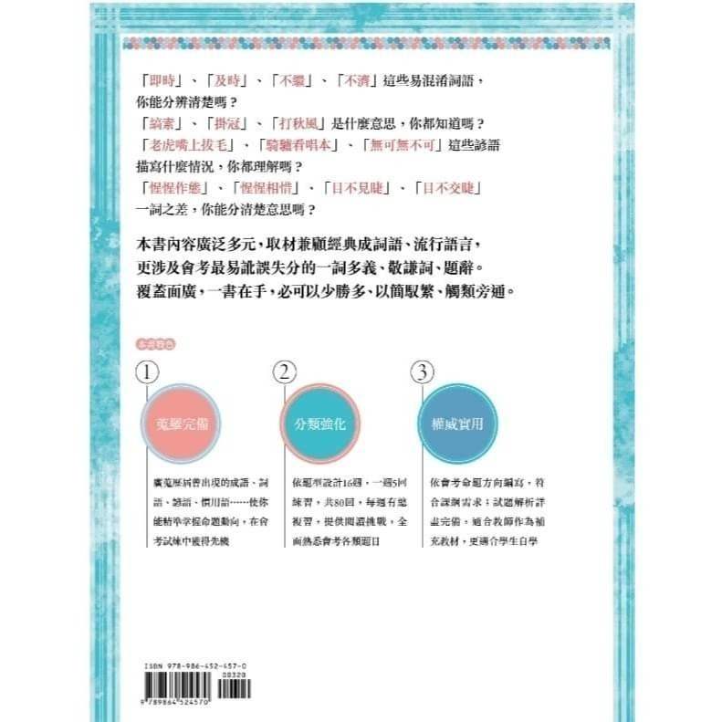 《兔媽咪》【現貨】會考形音義完勝計畫+會考形音義完勝計畫+會考成語詞語完勝計畫-細節圖11