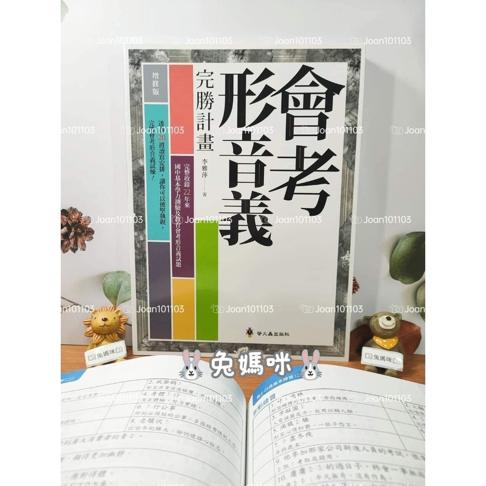 會考形音義完勝計畫(增修版)