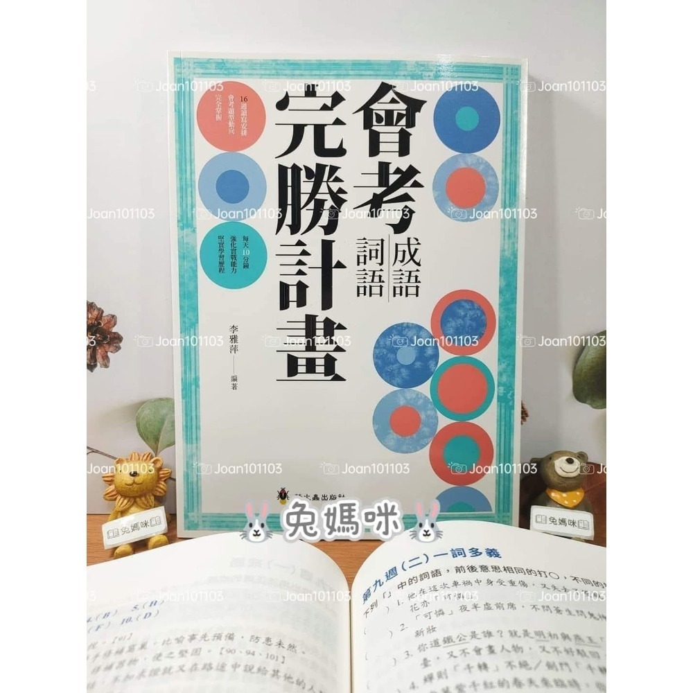 會考成語詞語完勝計畫