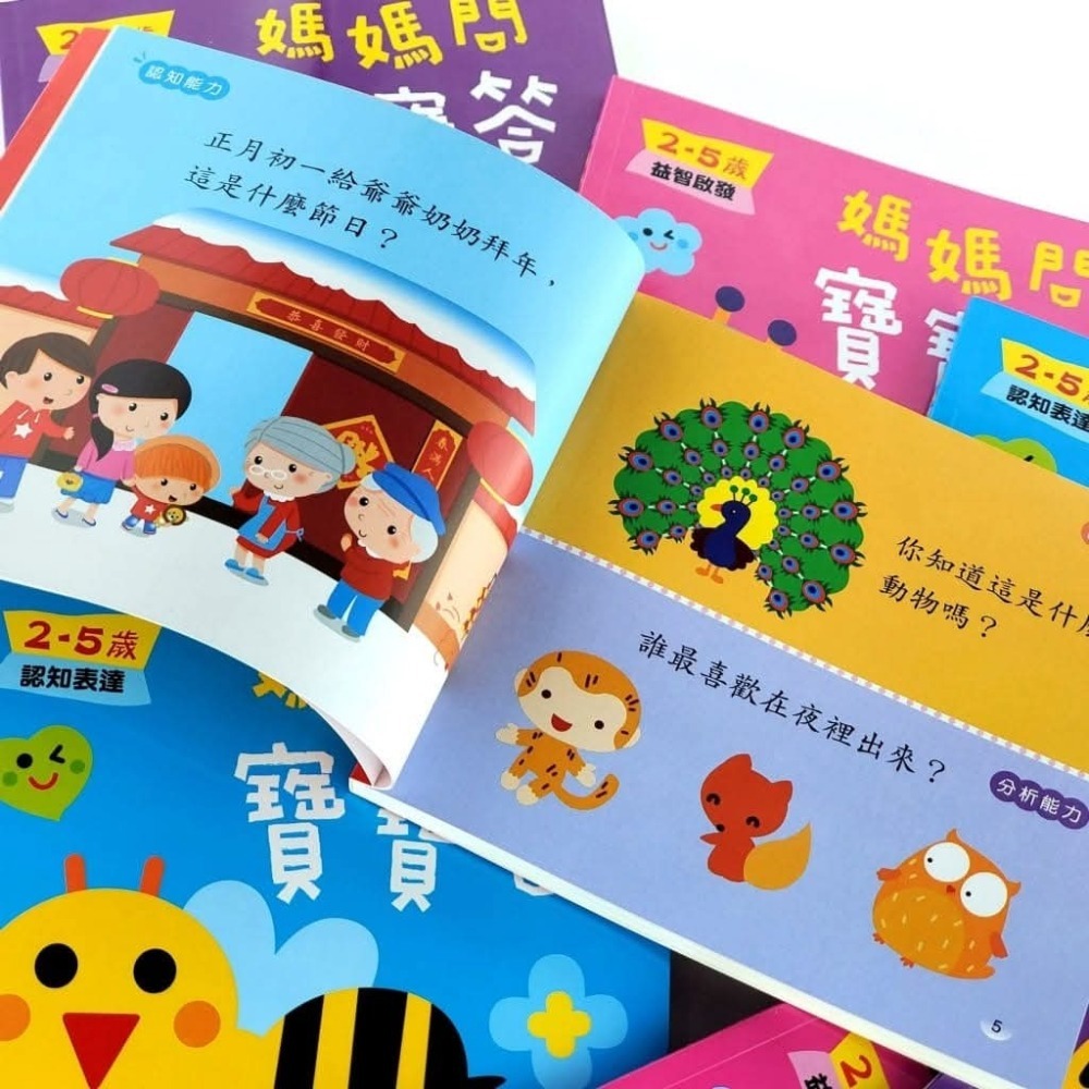 《兔媽咪》【現貨】♦️媽媽問寶寶答(全套四冊)♦️-細節圖2