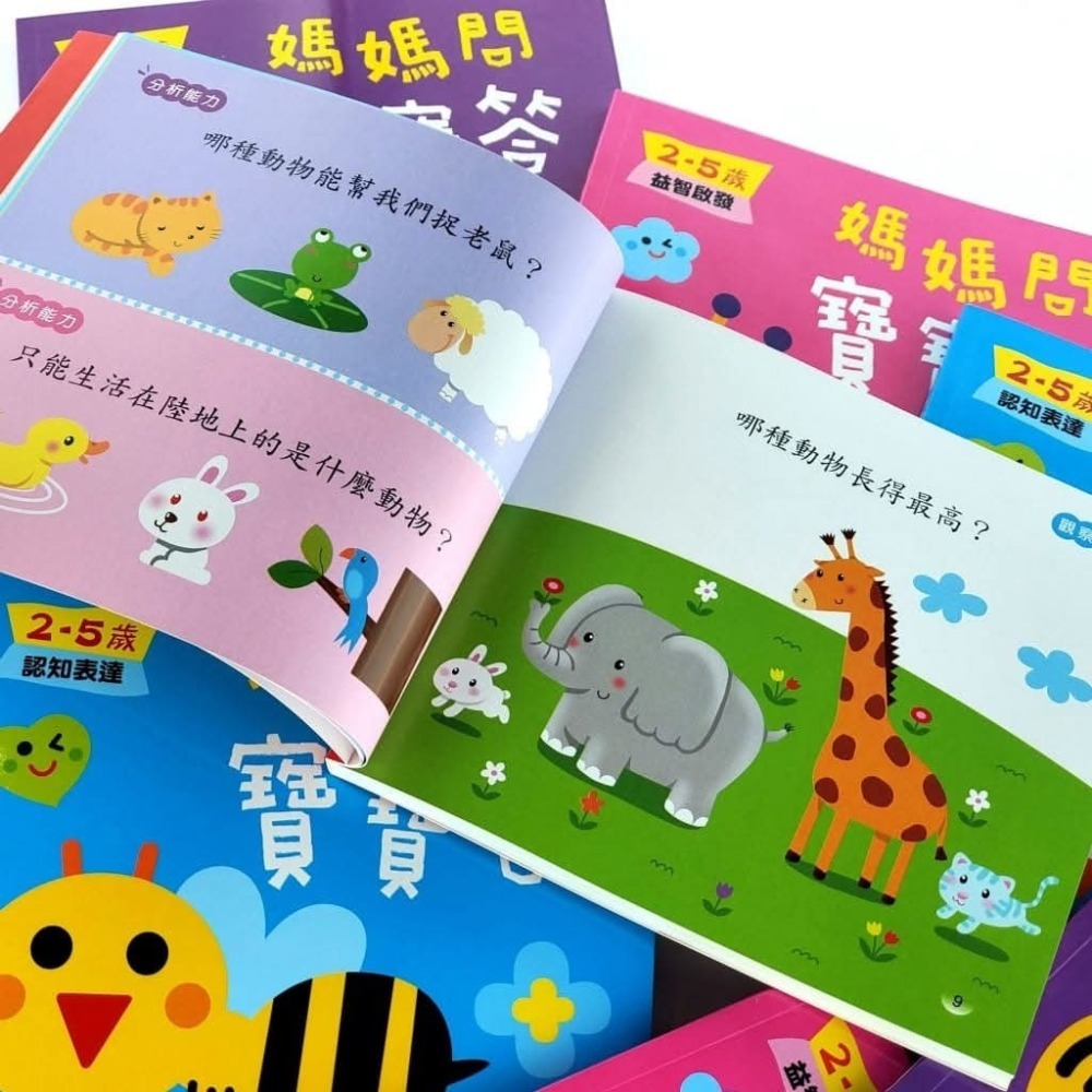 《兔媽咪》【現貨】♦️媽媽問寶寶答(全套四冊)♦️-細節圖3