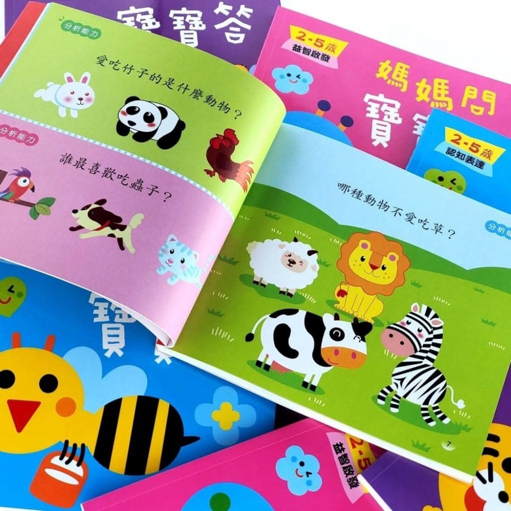 《兔媽咪》【現貨】♦️媽媽問寶寶答(全套四冊)♦️-細節圖4