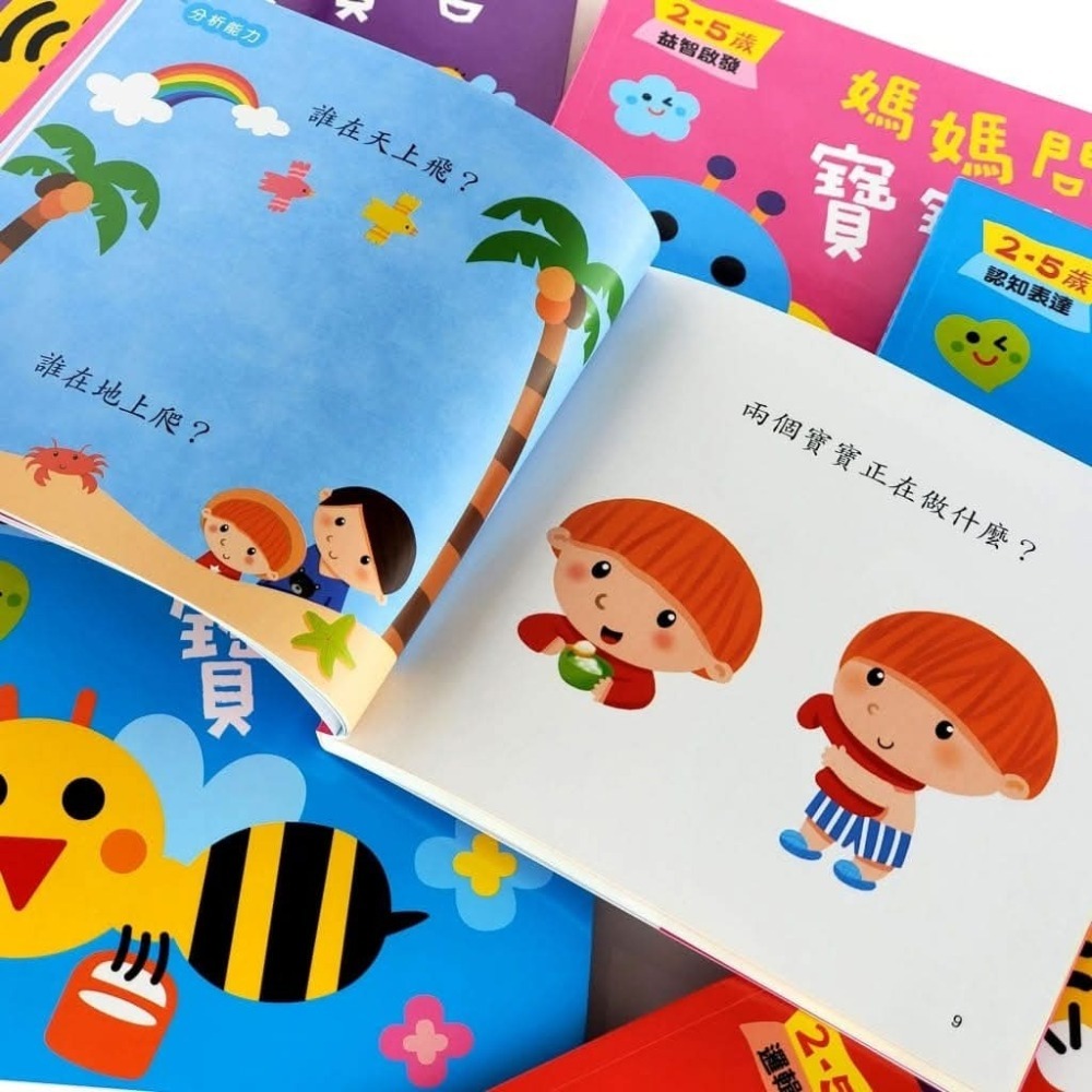 《兔媽咪》【現貨】♦️媽媽問寶寶答(全套四冊)♦️-細節圖5