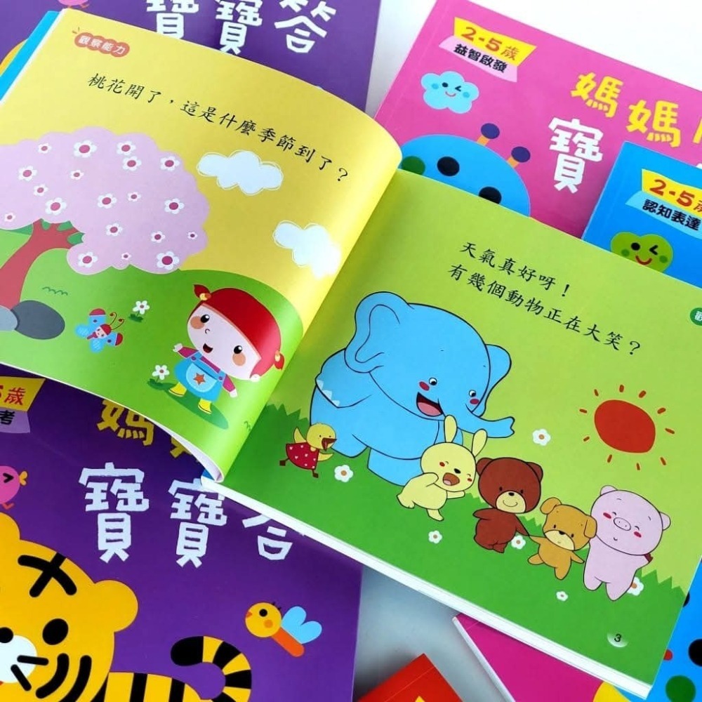 《兔媽咪》【現貨】♦️媽媽問寶寶答(全套四冊)♦️-細節圖9