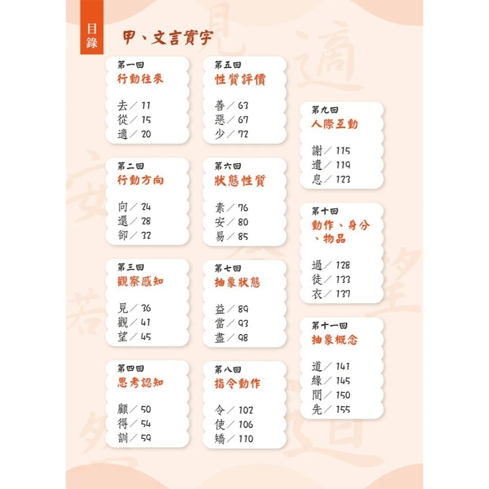 《兔媽咪》【現貨】螢火蟲-會考文言多義字一網打盡-細節圖2