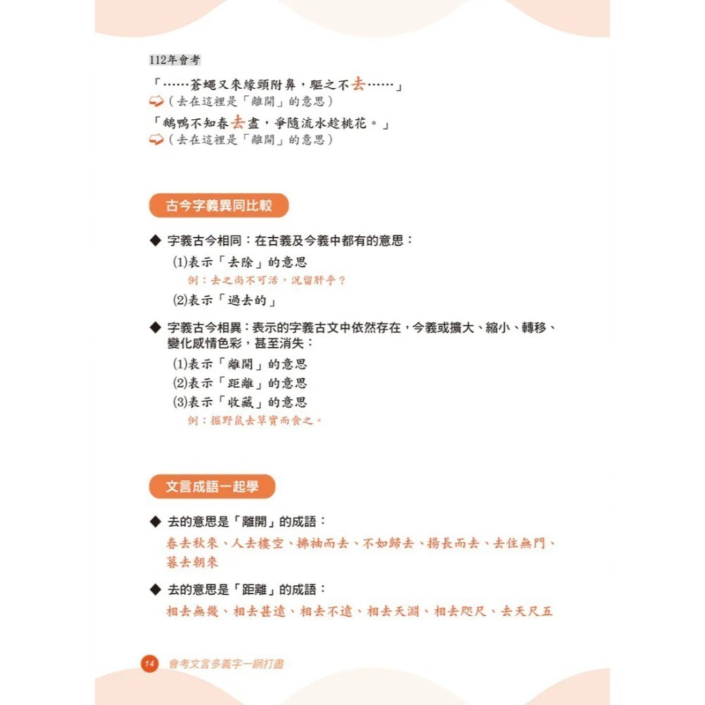 《兔媽咪》【現貨】螢火蟲-會考文言多義字一網打盡-細節圖5