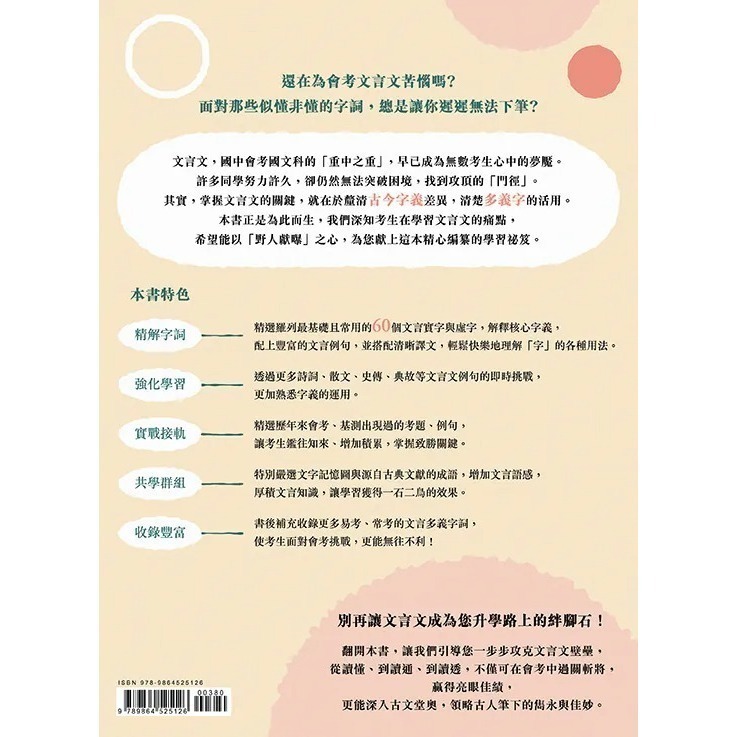 《兔媽咪》【現貨】螢火蟲-會考文言多義字一網打盡-細節圖7