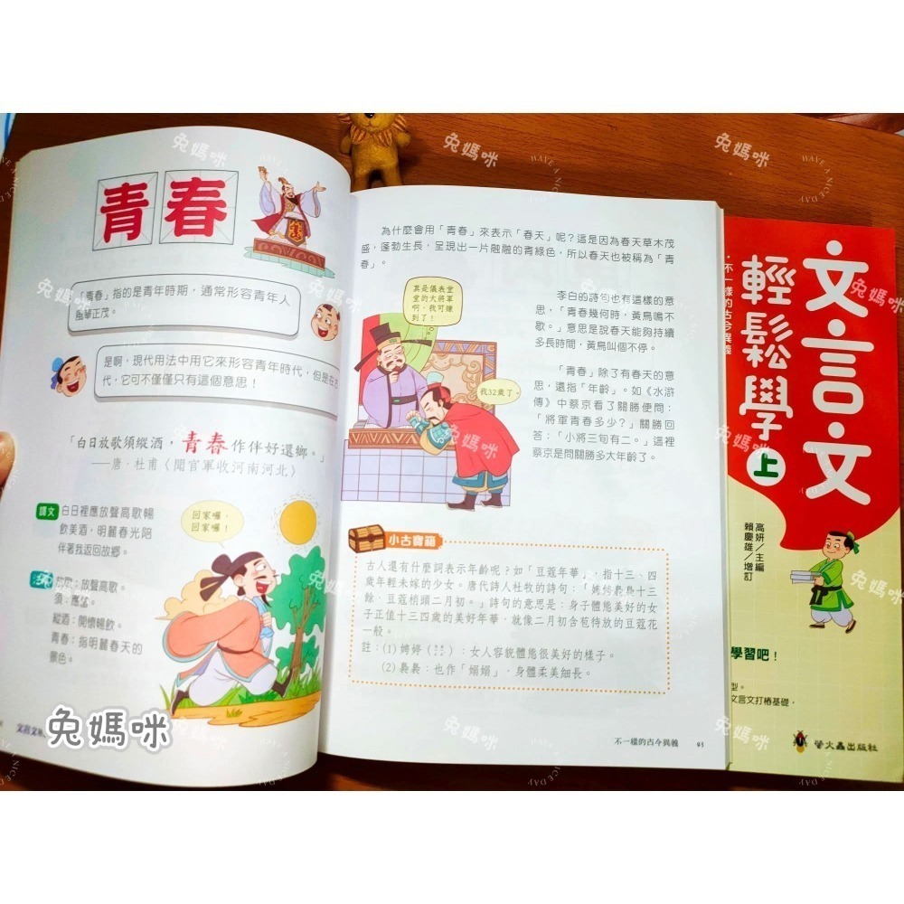 《兔媽咪》【現貨】螢火蟲-文言文輕鬆學(上+下)-細節圖3