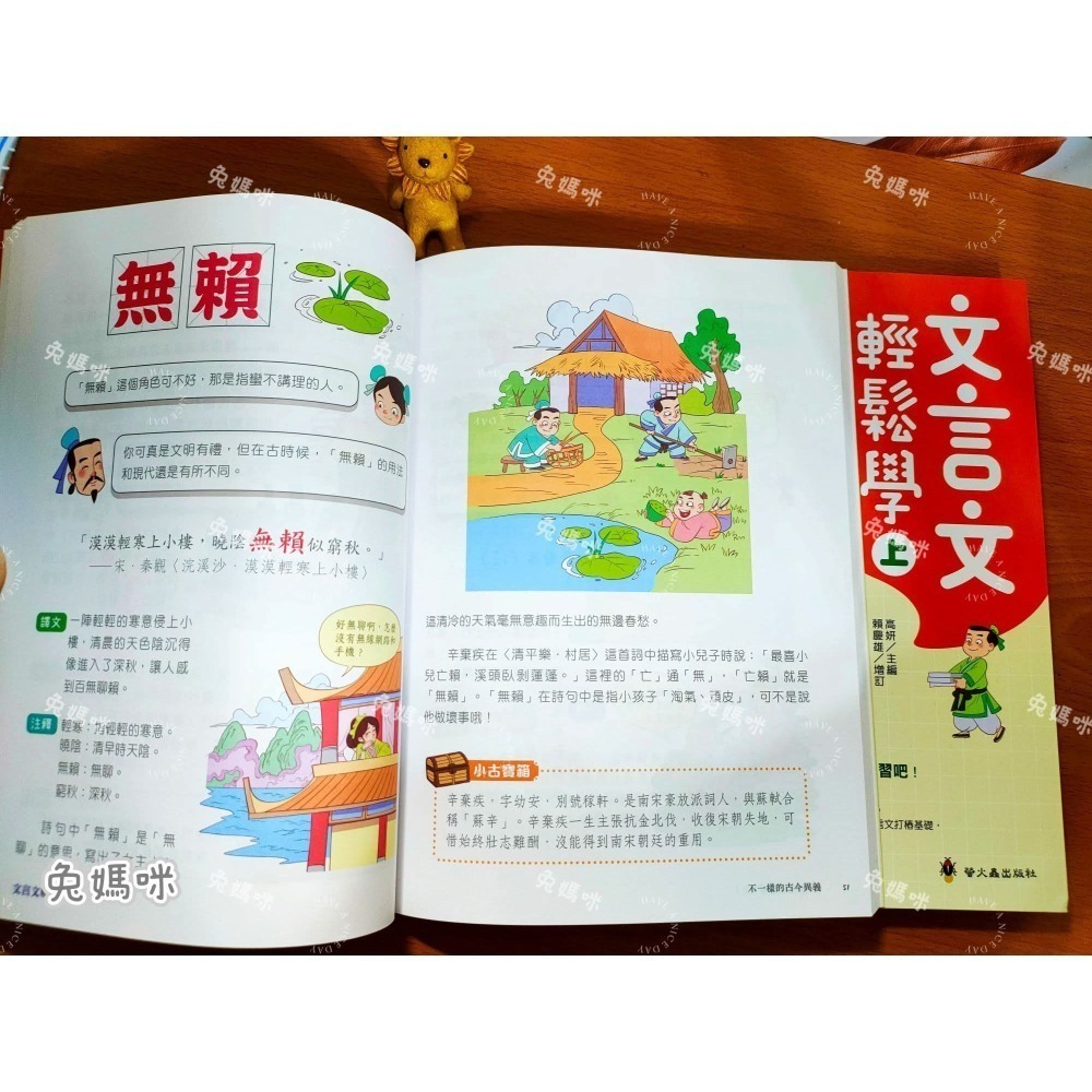 《兔媽咪》【現貨】螢火蟲-文言文輕鬆學(上+下)-細節圖5