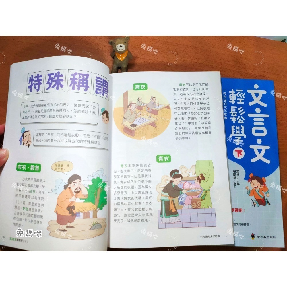 《兔媽咪》【現貨】螢火蟲-文言文輕鬆學(上+下)-細節圖7