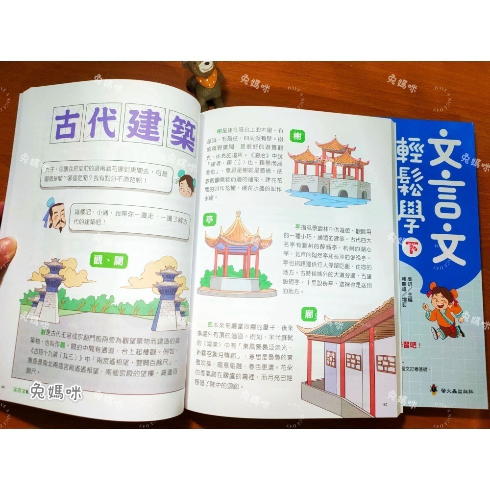 《兔媽咪》【現貨】螢火蟲-文言文輕鬆學(上+下)-細節圖9