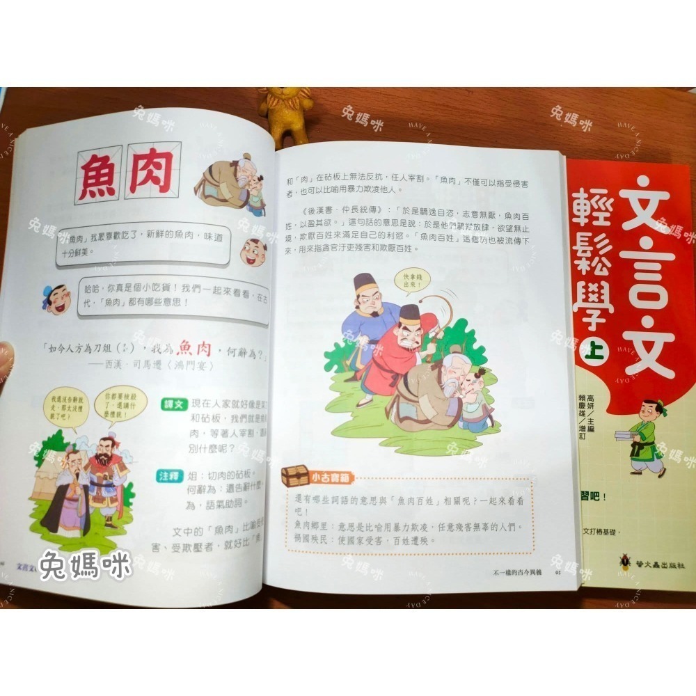 《兔媽咪》【現貨】螢火蟲-文言文輕鬆學(上+下)-細節圖4