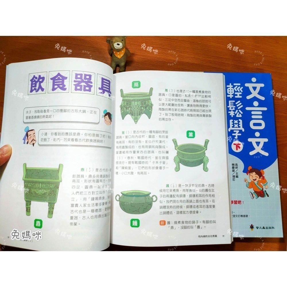 《兔媽咪》【現貨】螢火蟲-文言文輕鬆學(上+下)-細節圖8