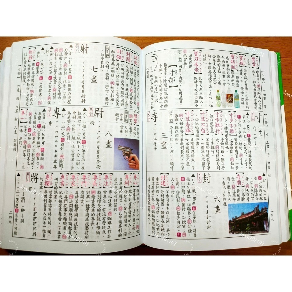 《兔媽咪》【現貨快速出貨】(25K)世一-彩色新編國語辭典(綠)-細節圖4