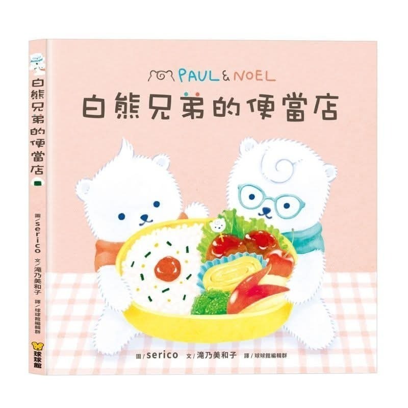 《兔媽咪》【現貨】球球館-白熊兄弟-細節圖2