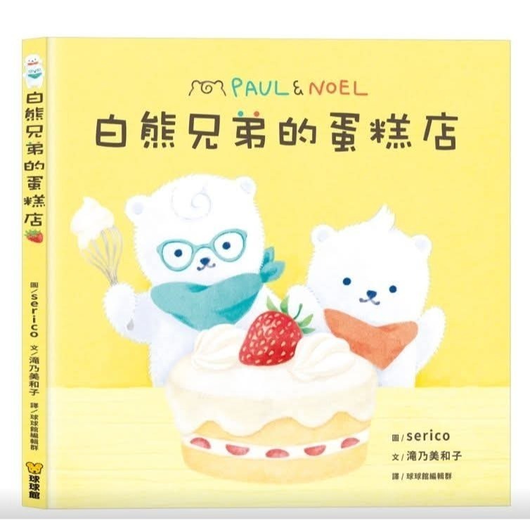 《兔媽咪》【現貨】球球館-白熊兄弟-規格圖10