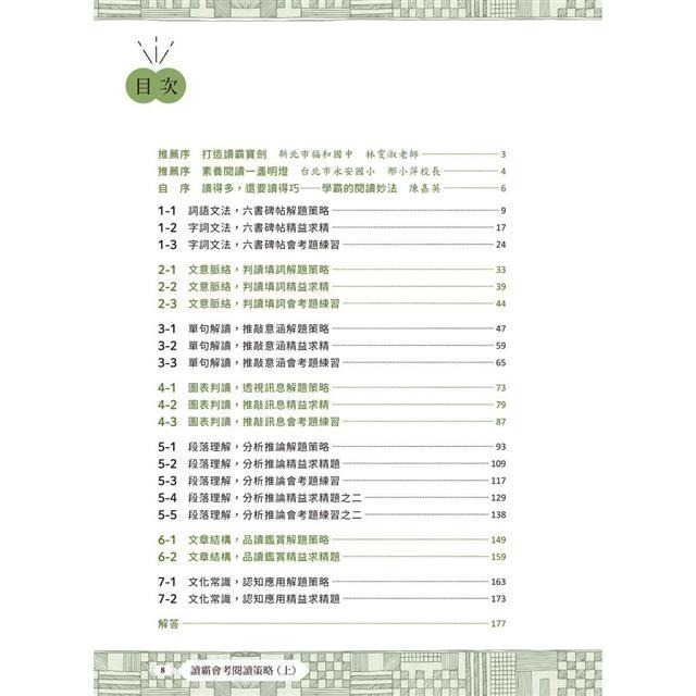 《兔媽咪》【現貨】螢火蟲-國中會考-讀霸會考閱讀策略-細節圖3