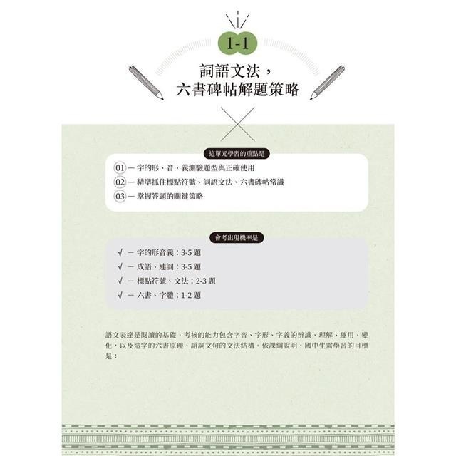 《兔媽咪》【現貨】螢火蟲-國中會考-讀霸會考閱讀策略-細節圖4