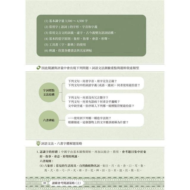 《兔媽咪》【現貨】螢火蟲-國中會考-讀霸會考閱讀策略-細節圖5