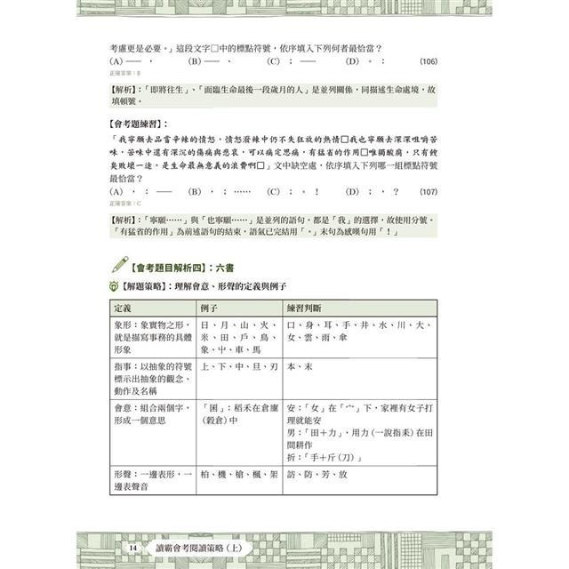 《兔媽咪》【現貨】螢火蟲-國中會考-讀霸會考閱讀策略-細節圖6