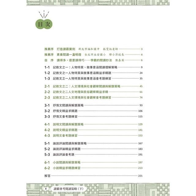《兔媽咪》【現貨】螢火蟲-國中會考-讀霸會考閱讀策略-細節圖8