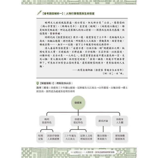 《兔媽咪》【現貨】螢火蟲-國中會考-讀霸會考閱讀策略-細節圖11