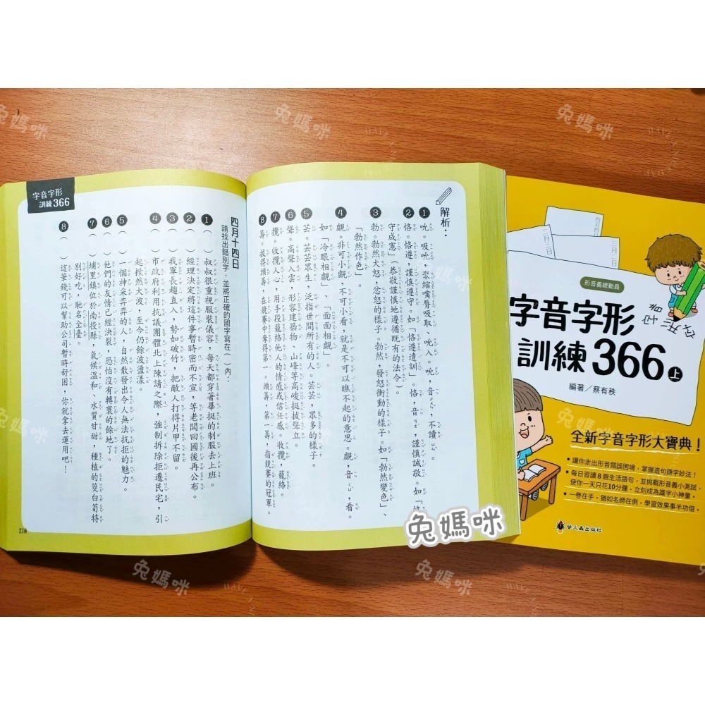 《兔媽咪》【現貨】螢火蟲-字音字形訓練366(上+下)-細節圖2