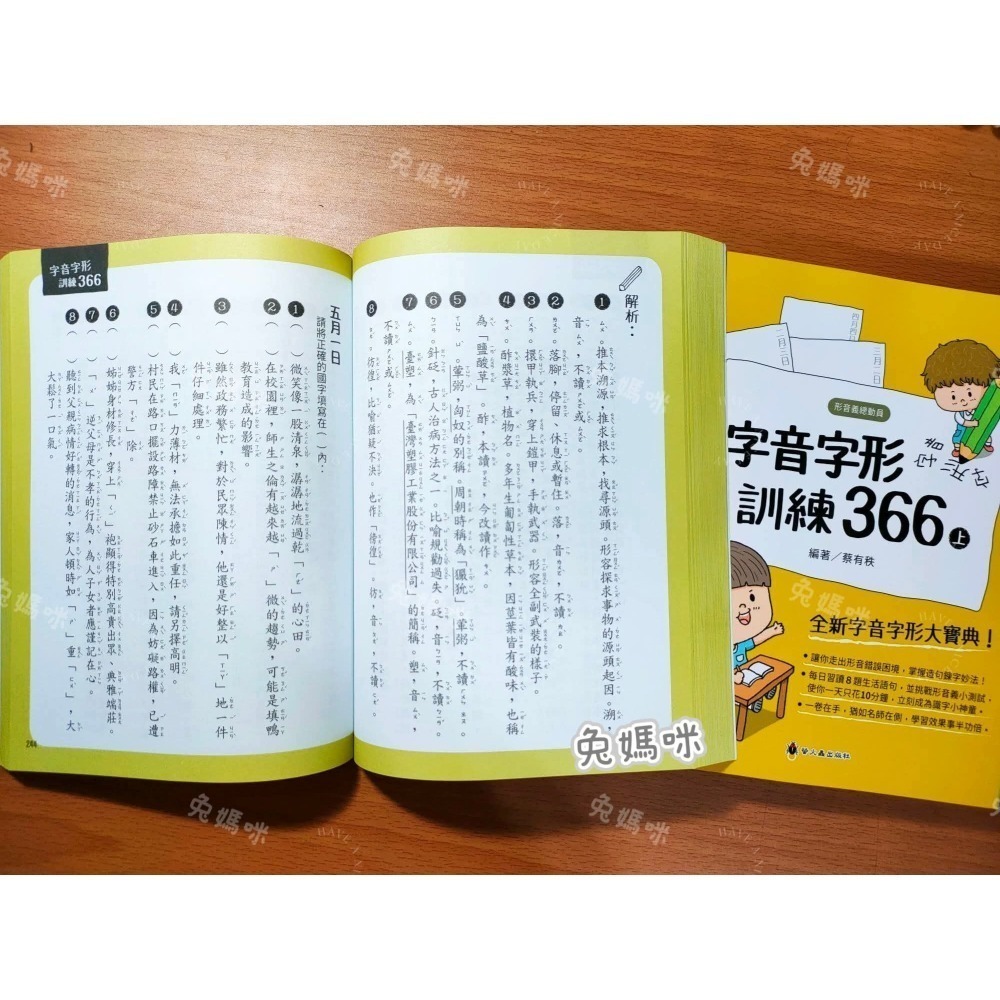 《兔媽咪》【現貨】螢火蟲-字音字形訓練366(上+下)-細節圖4