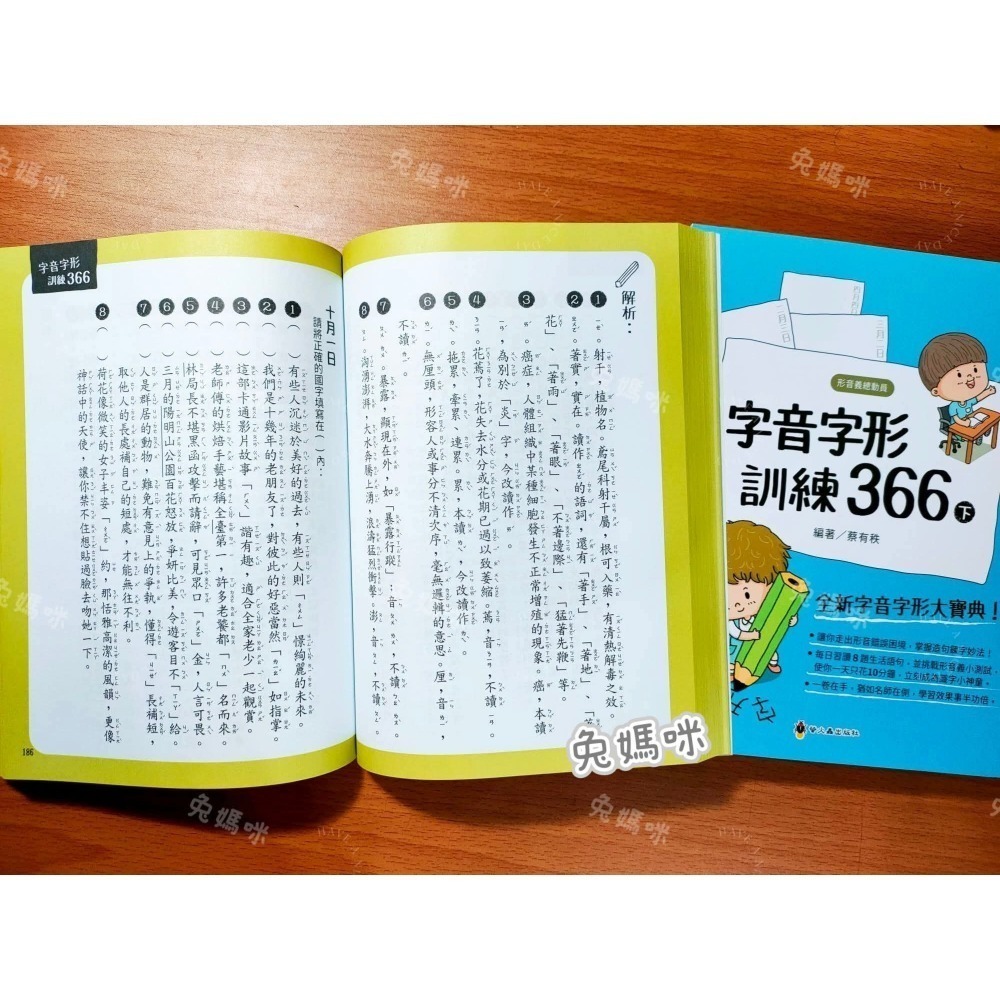 《兔媽咪》【現貨】螢火蟲-字音字形訓練366(上+下)-細節圖5