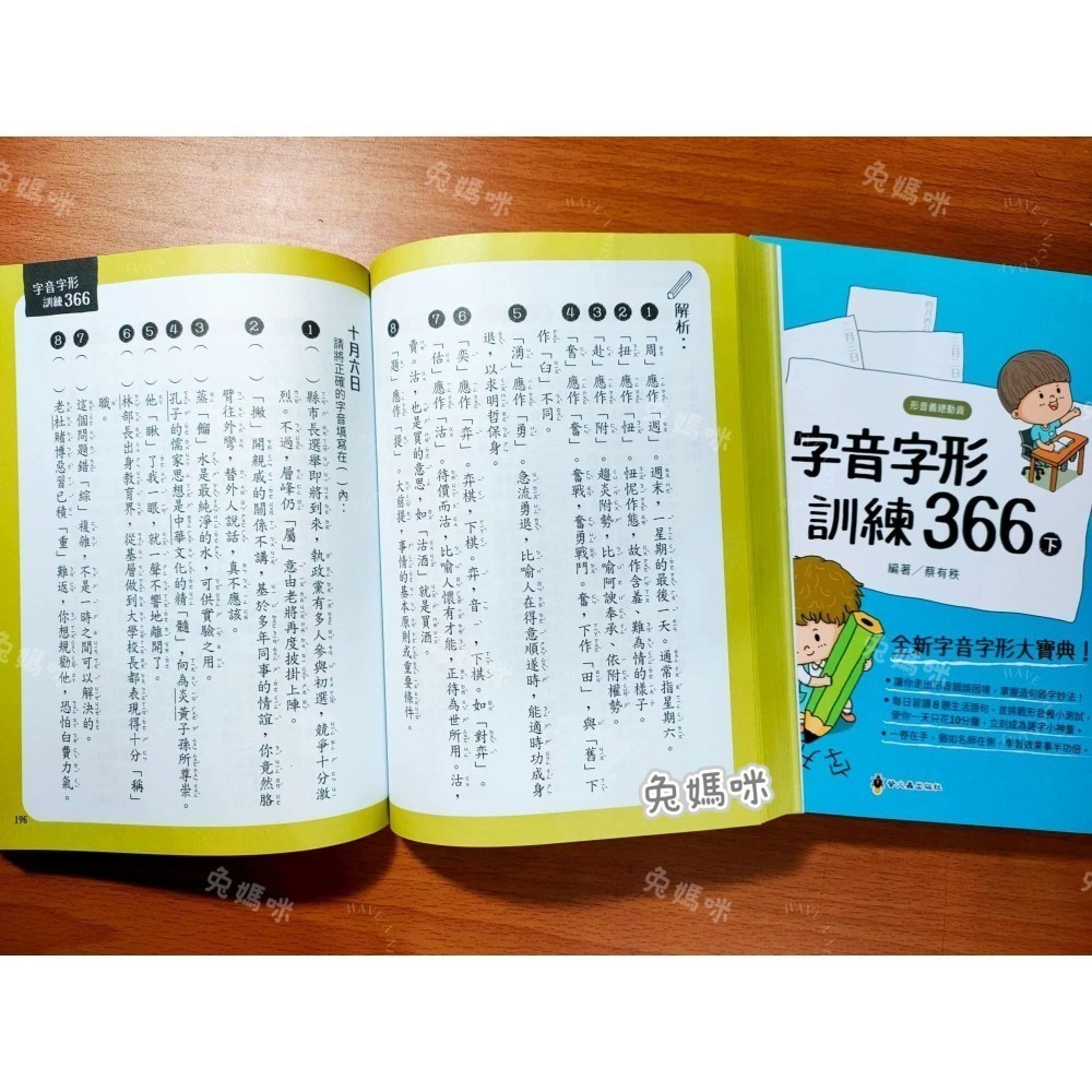 《兔媽咪》【現貨】螢火蟲-字音字形訓練366(上+下)-細節圖6