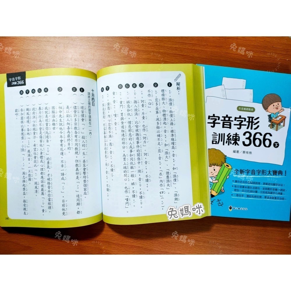 《兔媽咪》【現貨】螢火蟲-字音字形訓練366(上+下)-細節圖7