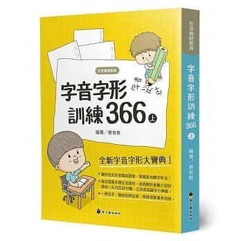 《兔媽咪》【現貨】螢火蟲-字音字形訓練366(上+下)-規格圖7