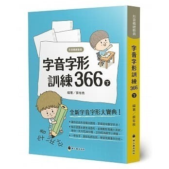 《兔媽咪》【現貨】螢火蟲-字音字形訓練366(上+下)-規格圖7