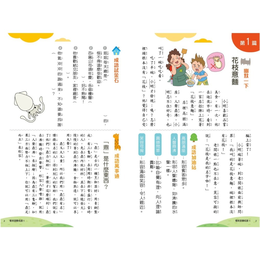 《兔媽咪》【現貨】螢火蟲-新看笑話學成語(全套6冊)-細節圖2