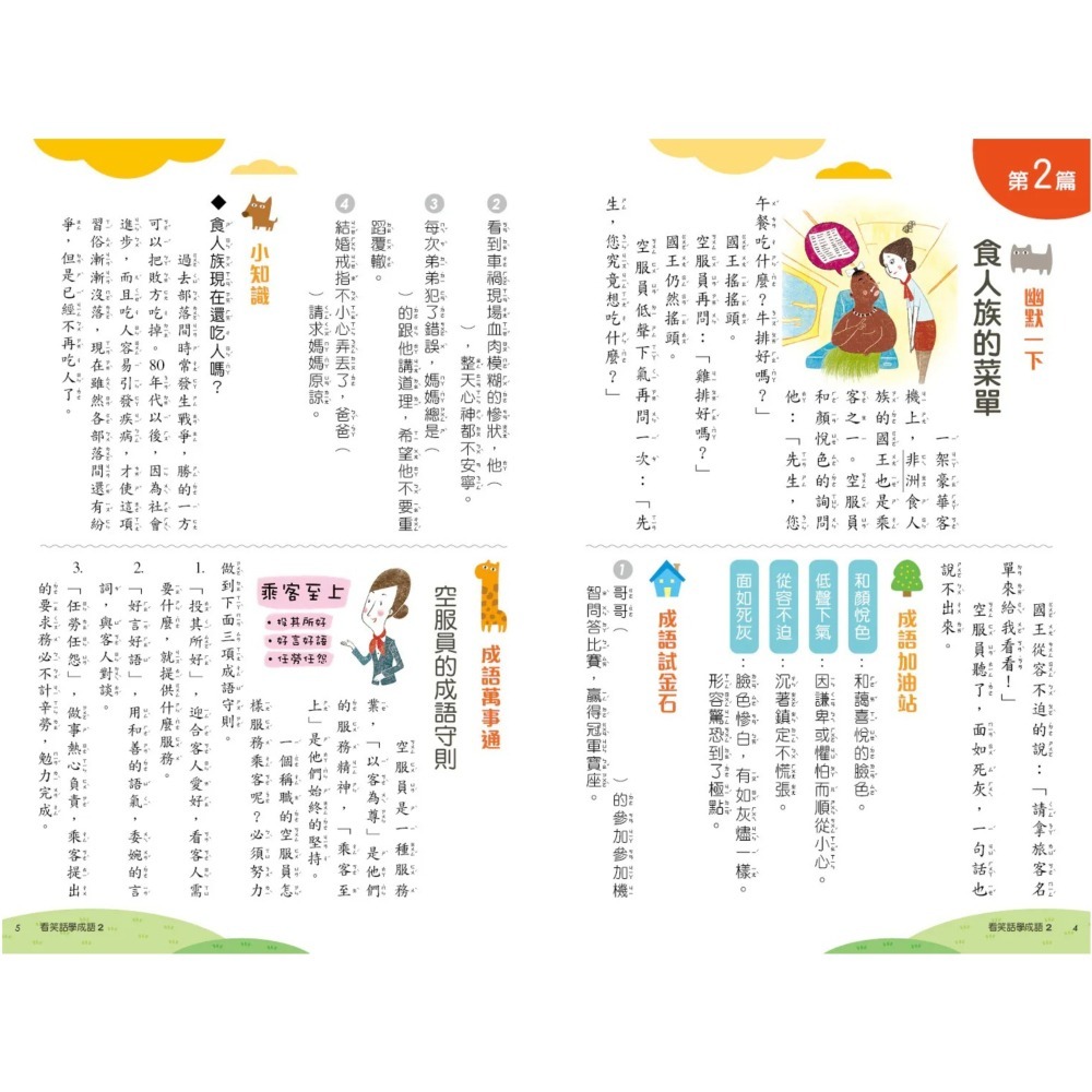 《兔媽咪》【現貨】螢火蟲-新看笑話學成語(全套6冊)-細節圖4