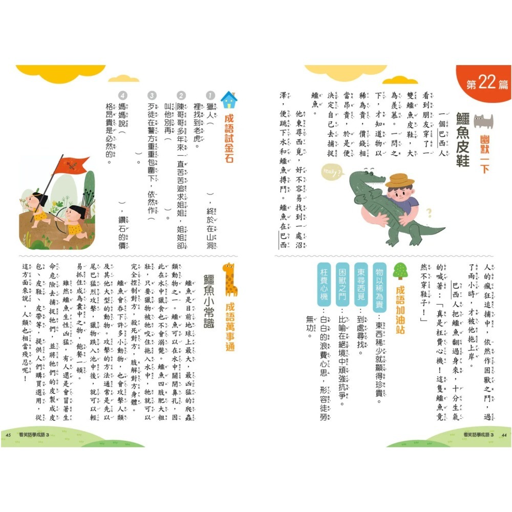 《兔媽咪》【現貨】螢火蟲-新看笑話學成語(全套6冊)-細節圖5