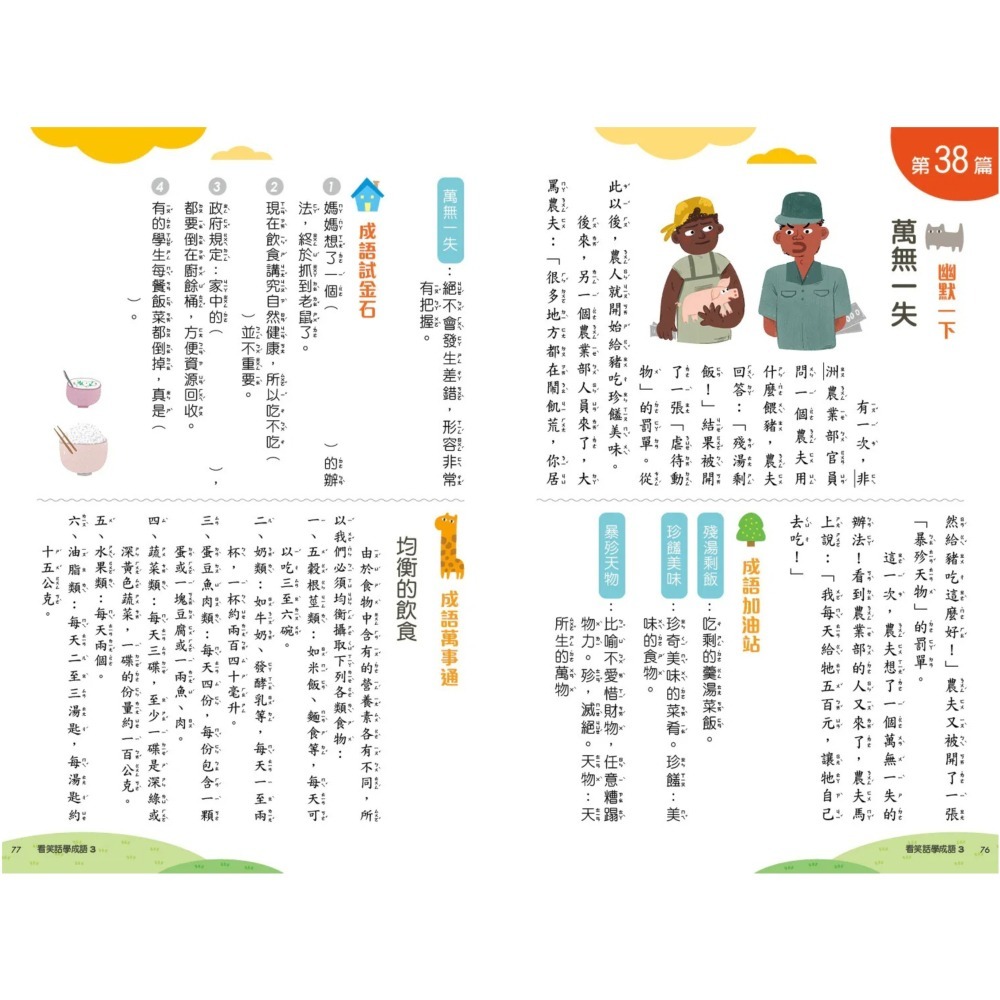 《兔媽咪》【現貨】螢火蟲-新看笑話學成語(全套6冊)-細節圖6