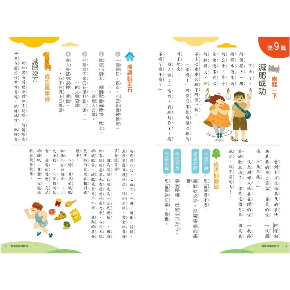《兔媽咪》【現貨】螢火蟲-新看笑話學成語(全套6冊)-細節圖7