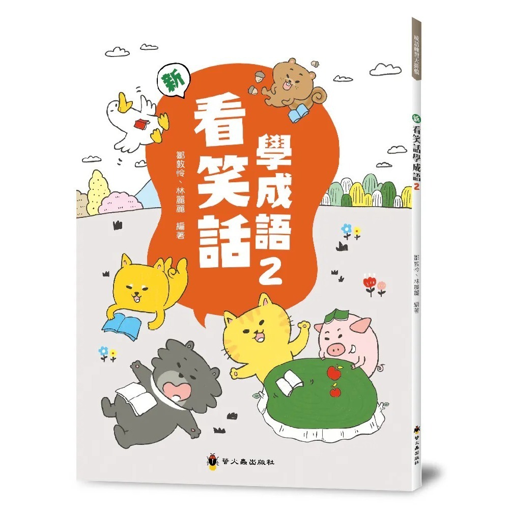 《兔媽咪》【現貨】螢火蟲-新看笑話學成語(全套6冊)-規格圖7