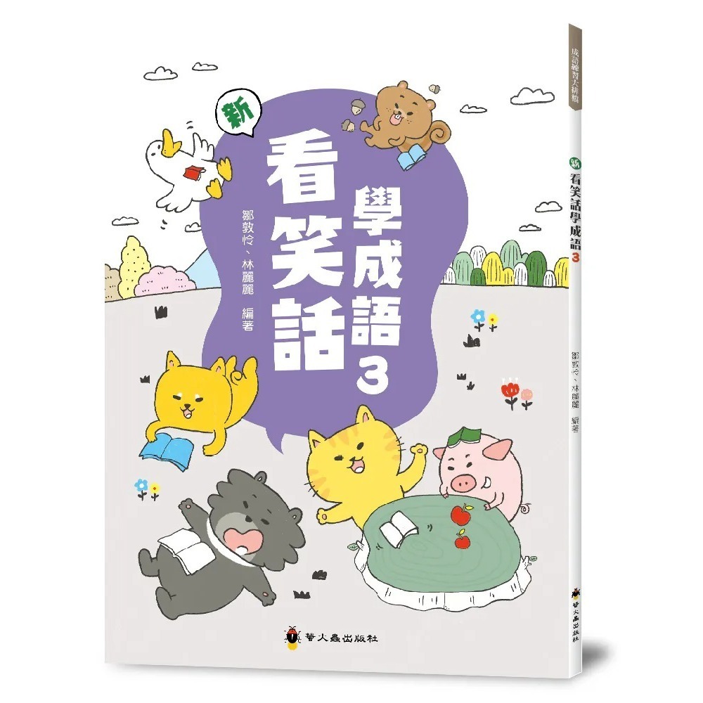 《兔媽咪》【現貨】螢火蟲-新看笑話學成語(全套6冊)-規格圖7