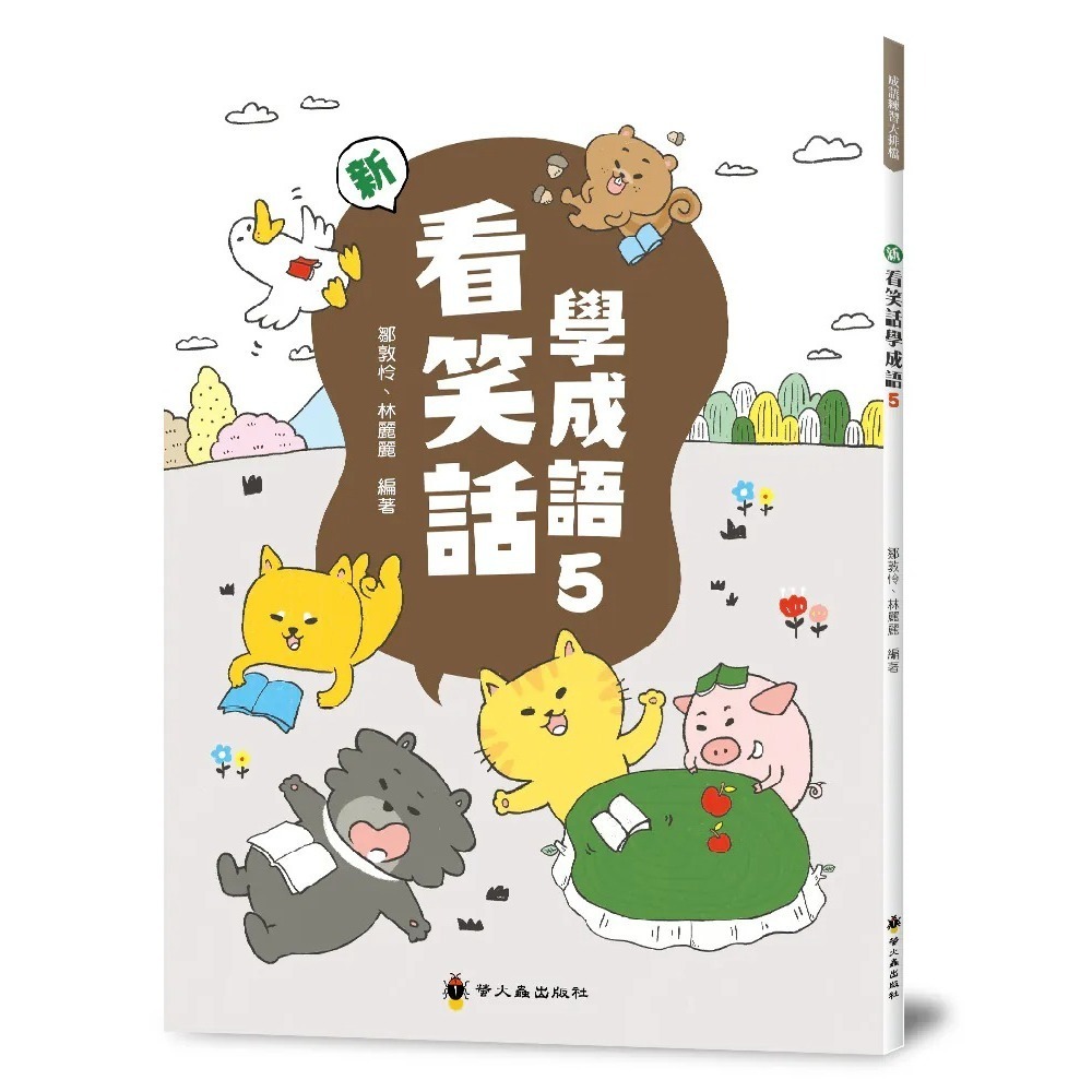 《兔媽咪》【現貨】螢火蟲-新看笑話學成語(全套6冊)-規格圖7