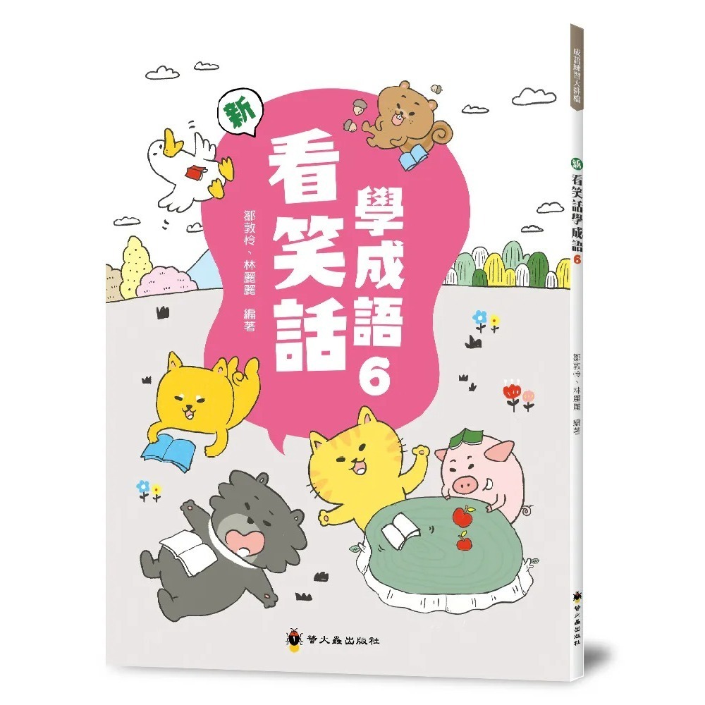 《兔媽咪》【現貨】螢火蟲-新看笑話學成語(全套6冊)-規格圖7